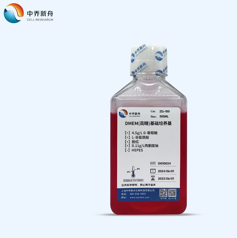 DMEM基础培养基
