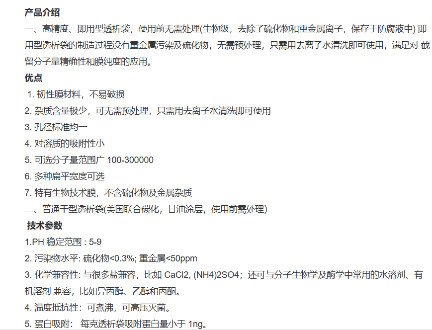 YA1077 透析袋MD34(3500D) 耗材 索莱宝