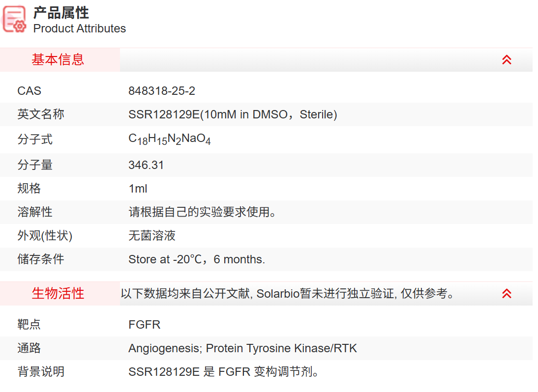 IS16201 SSR128129E(10mM in DMS
