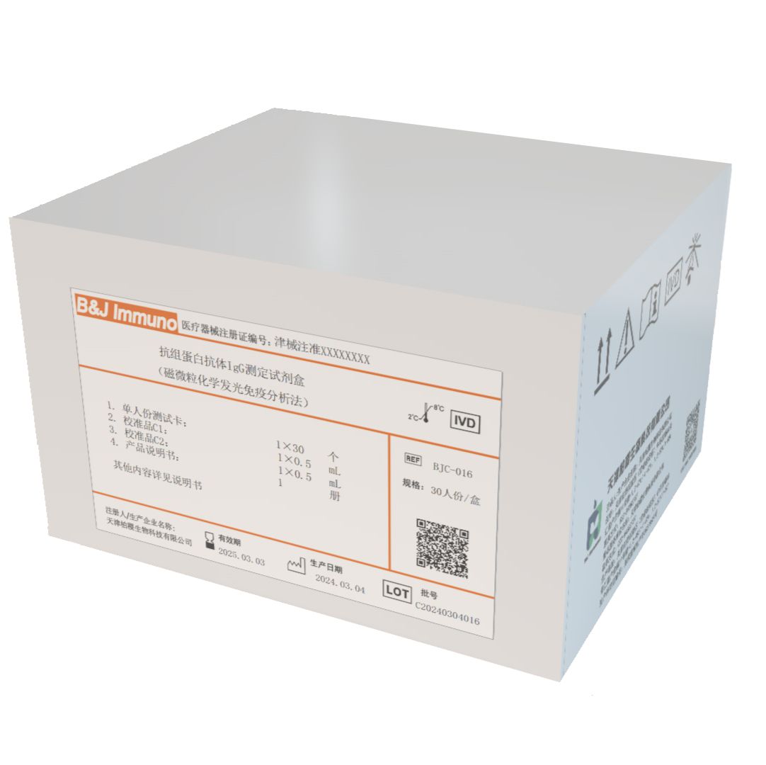 抗线粒体 M2 型抗体 IgG 测定试剂盒 (磁微粒化学发光免疫分析法)