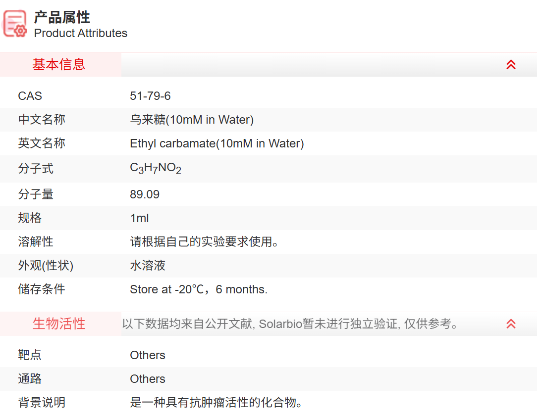 IE05708 乌来糖(10mM in Water) 糖类及