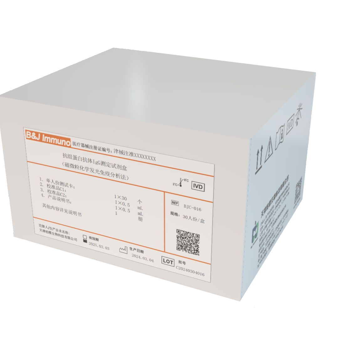 抗核抗体测定试剂盒(磁微粒化学发光免疫分析法)