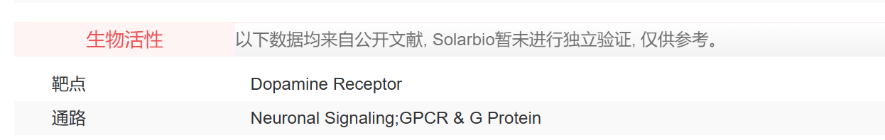 IB7310 甲磺酸溴隐亭 抑制剂/拮抗剂/激动剂 索莱宝