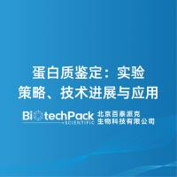 蛋白质鉴定:实验策略、技术进展与应用