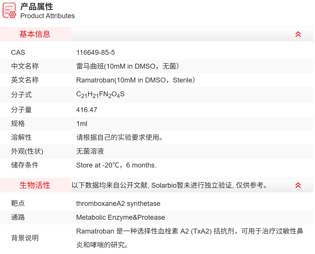 IR13901 雷马曲班(10mM in DMSO,无菌)