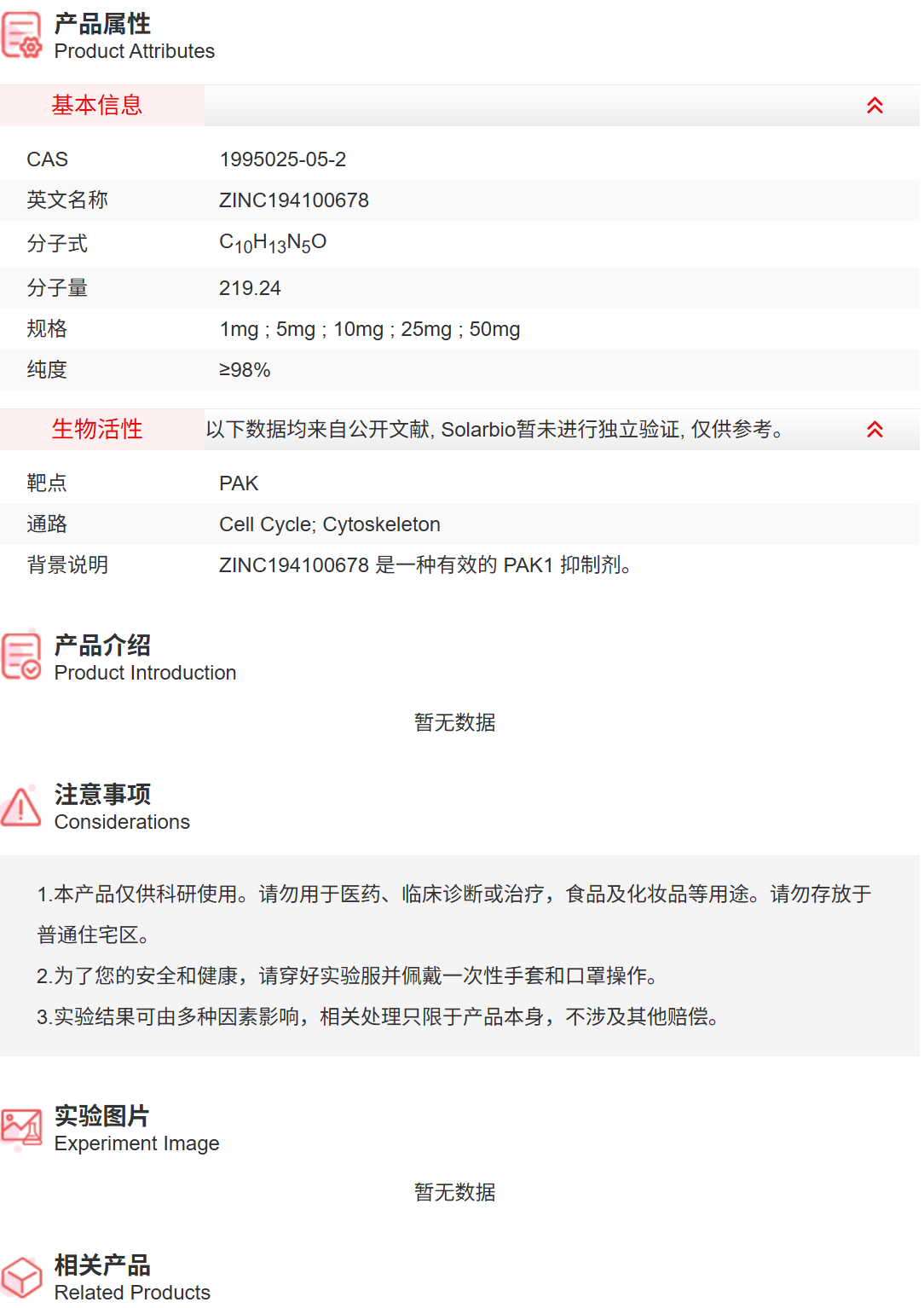 IZ1060 ZINC194100678 抑制剂/拮抗剂/激