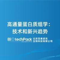 高通量蛋白质组学：技术和新兴趋势