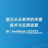 蛋白从头测序的关键技术与应用进展