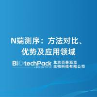 N端测序:方法对比、优势及应用领域