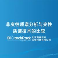 非变性质谱分析与变性质谱技术的比较