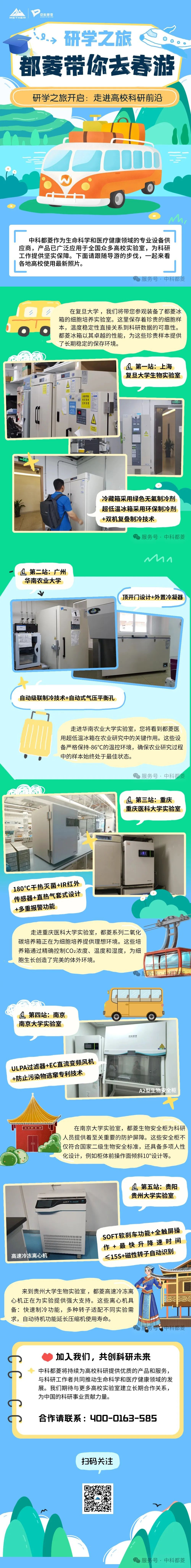 研学之旅----都菱带你走进高校科研前沿