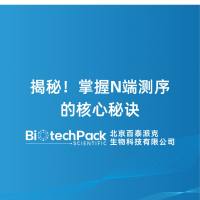 揭秘！掌握N端测序的核心秘诀