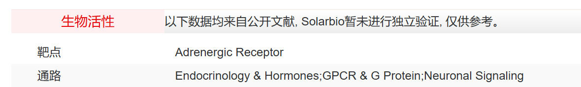 IS26209 盐酸索他洛尔(10mM in DMSO） 内