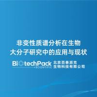 非变性质谱分析在生物大分子研究中的应用与现状