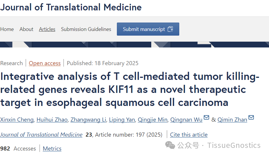 北京大学肿瘤医院探索预后不良相关分子KIF11，有望成为食管鳞状细胞癌的新治疗靶点