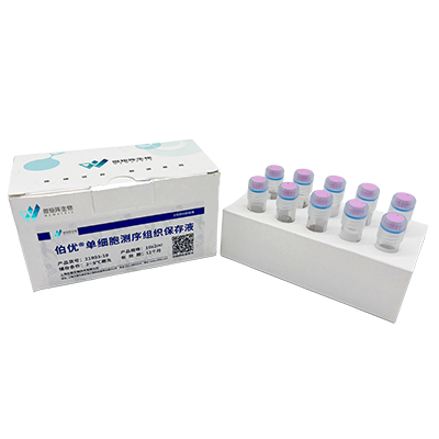 样本保存液|单细胞测序保存液