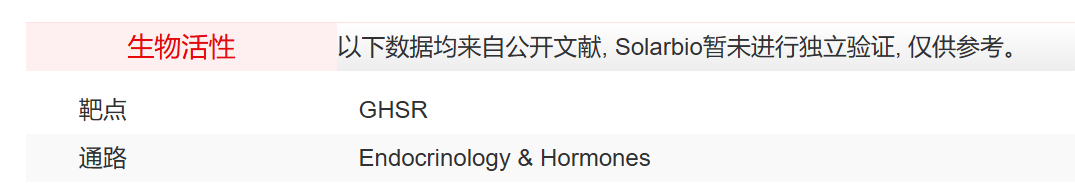 IAA12510 阿拉莫林盐酸盐 抑制剂/拮抗剂/激动剂 索