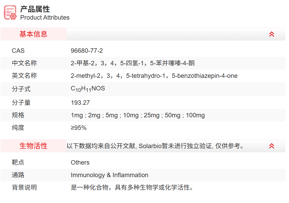 IMA11070 2-甲基-2，3，4，5-四氢-1，5-苯