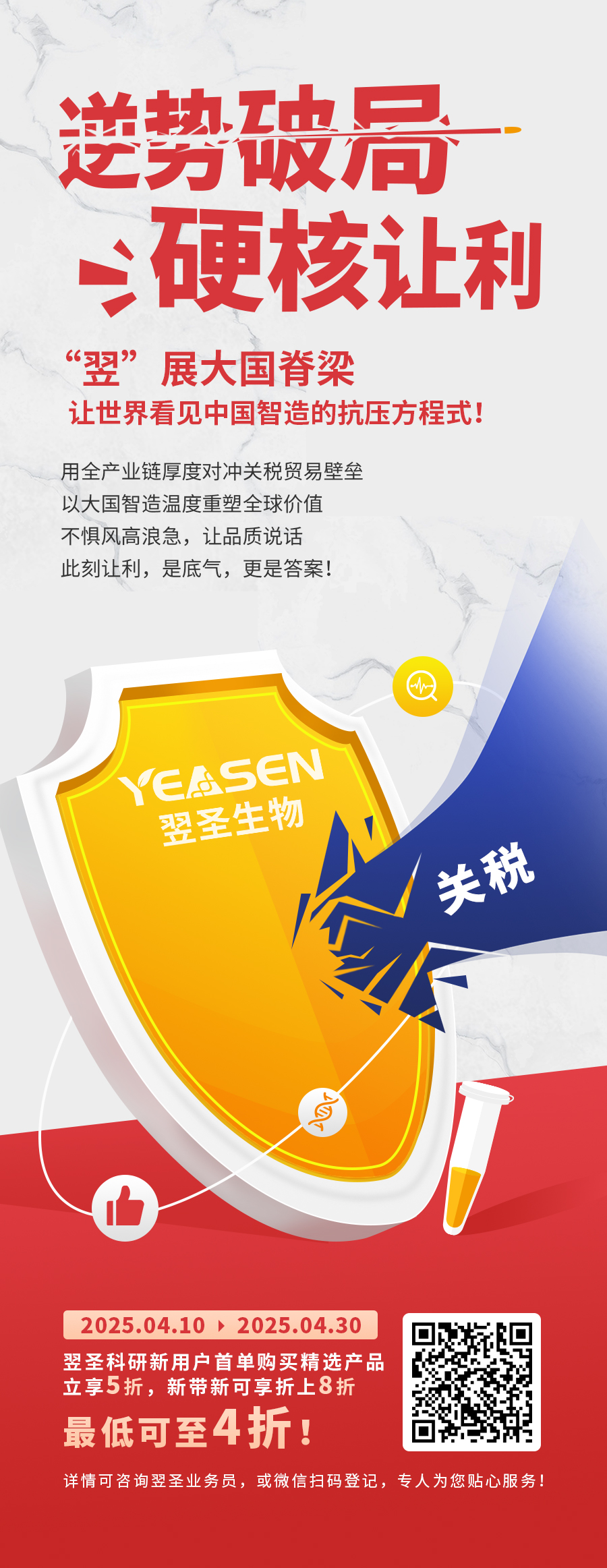 逆势破局！硬核让利！共御关税冲击！