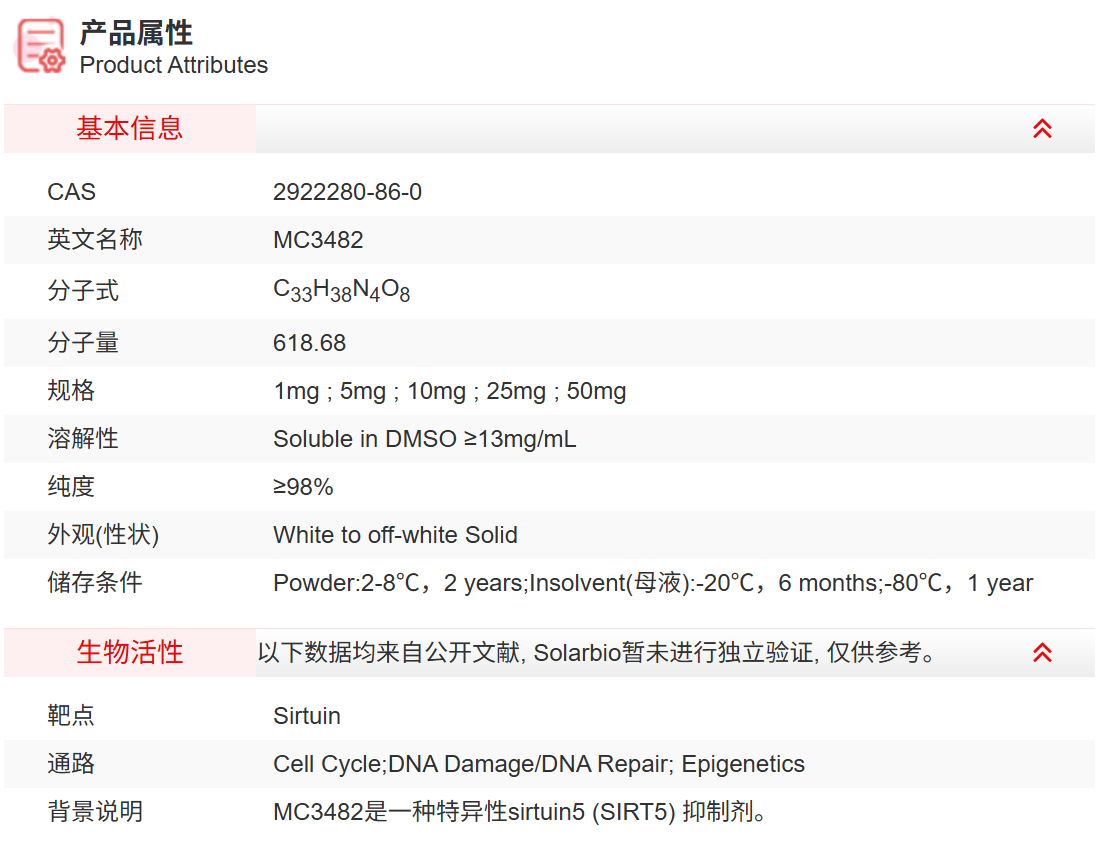 IMA10540 MC3482 抑制剂/拮抗剂/激动剂 索莱