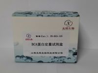 BCA蛋白定量试剂盒