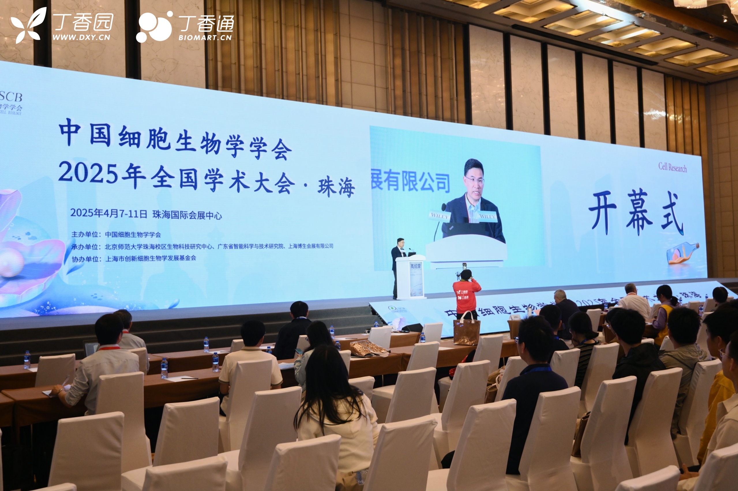 森西赛智联合Vizgen亮相“中国细胞生物学学会2025年全国学术大会·珠海”