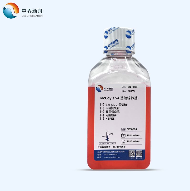 McCoy's 5A 基础培养基