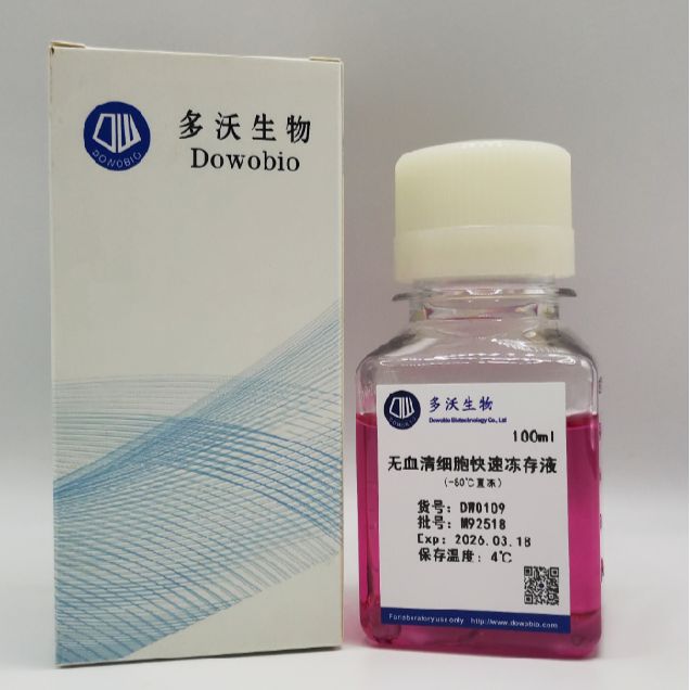 无血清细胞快速冻存液(-80℃直冻
