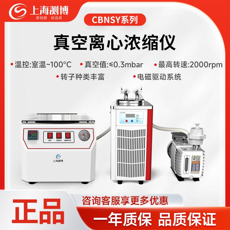 测博真空离心浓缩仪大容量超低温防腐全自动耐酸碱样品浓缩干燥机