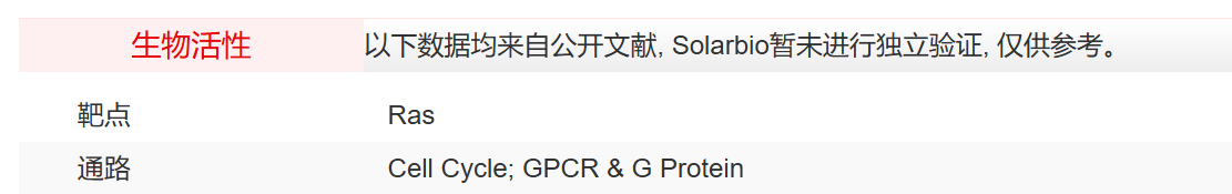 IB8350 BI-2852 抑制剂/拮抗剂/激动剂 索莱宝