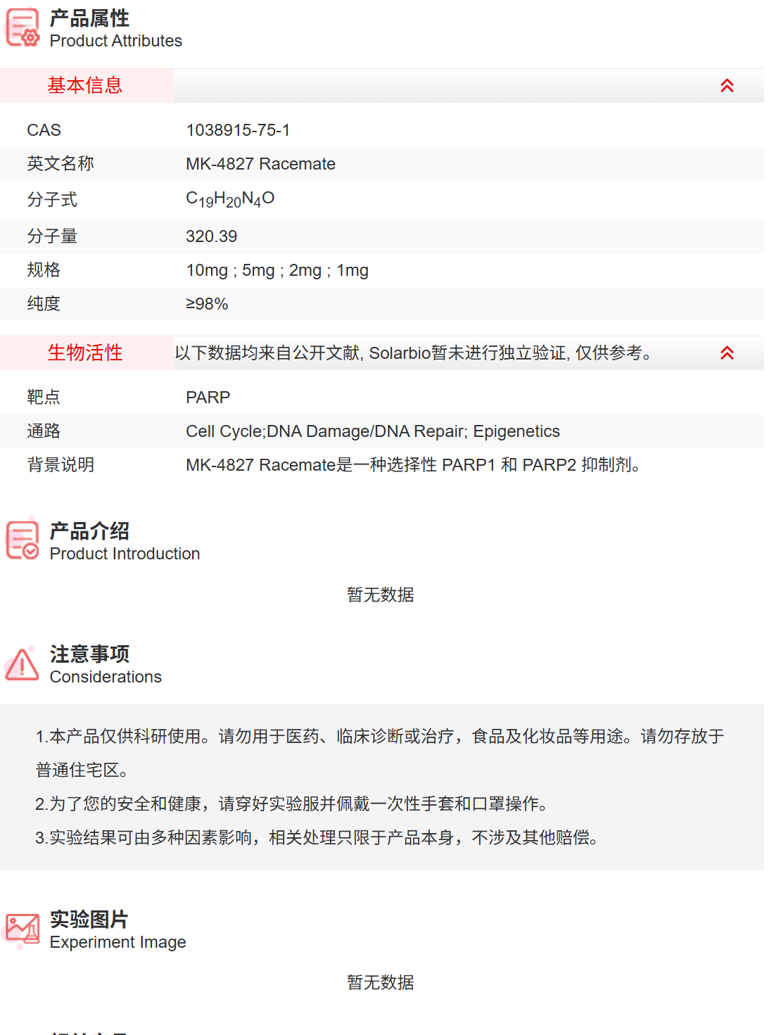 IMA10760 MK-4827 Racemate 抑制剂/