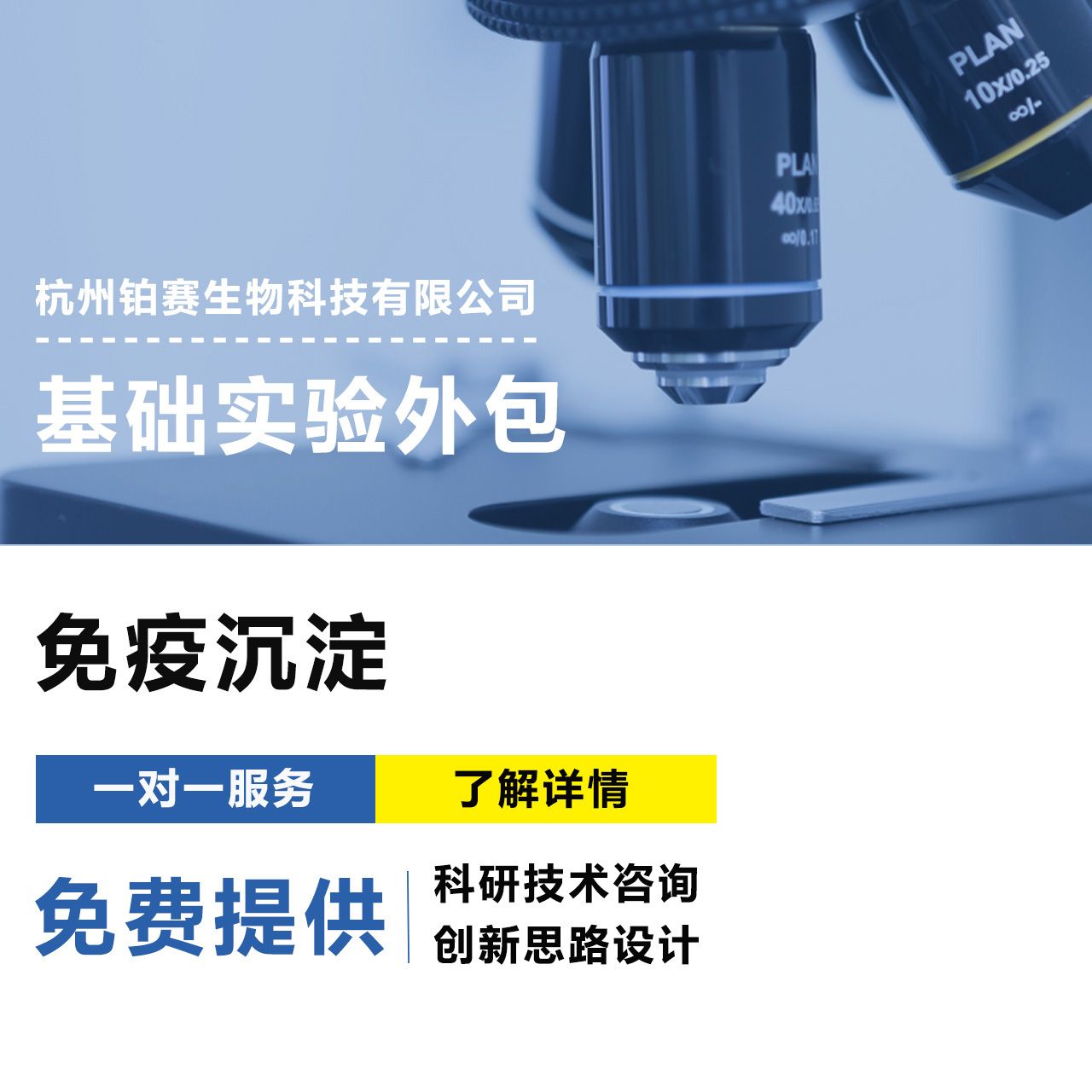 蛋白质免疫沉淀技术服务#免疫沉淀#免疫共沉淀#IP#Co-IP#ChIP#RIP