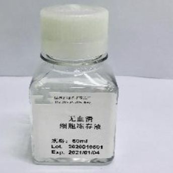 无血清细胞冻存液