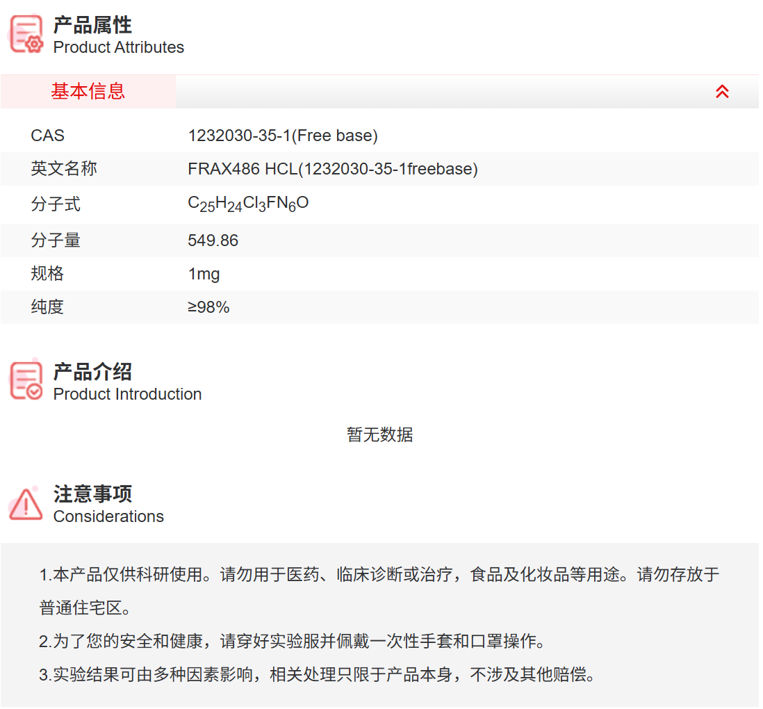 IF4220 FRAX486 HCL(1232030-35-