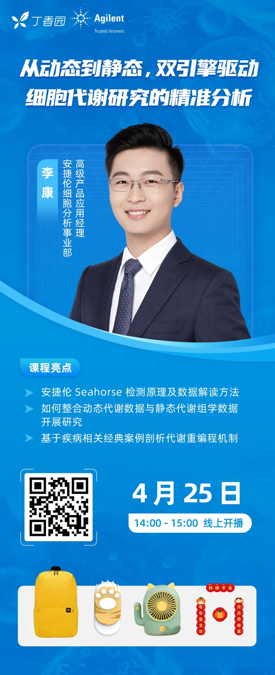 在线讲座 | 从动态到静态，双引擎驱动细胞代谢研究的精准分析