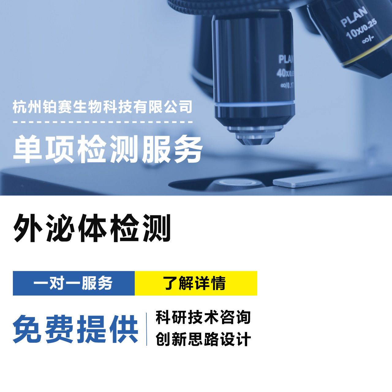 外泌体检测#外泌体分离#外泌体纯化#外泌体鉴定#下游的分子分析等