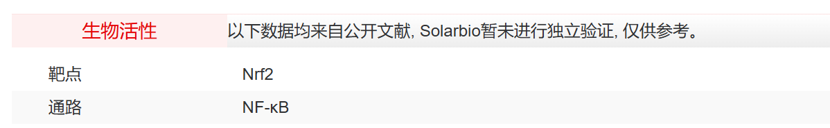 ID8060 DDO-7263 抑制剂/拮抗剂/激动剂 索莱