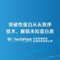 突破性蛋白从头测序技术,解锁未知蛋白质