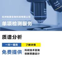 质谱#MS#质谱鉴定#质谱测序#质谱服务#质谱联用#分子量检测#蛋白质质谱分析#质谱检测#质谱分析#离子化技术#质荷比#气相色谱-质谱联用仪#GC-MS#液相色谱-质谱联用仪#LC-MS