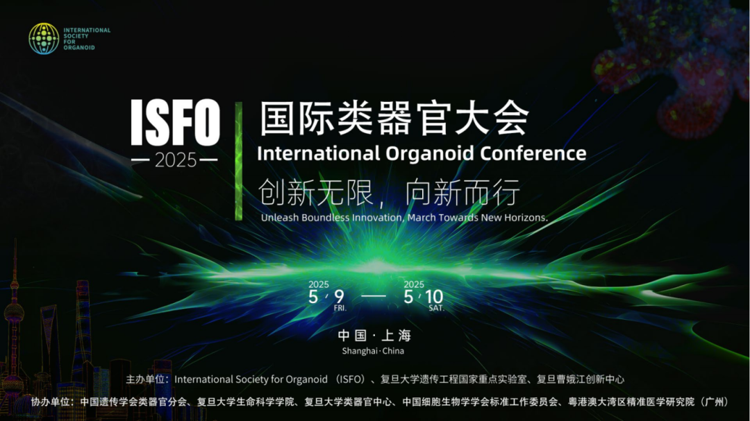 加速研究范式转化，安捷伦携类器官应用综合解决方案邀您参加ISFO国际类器官大会