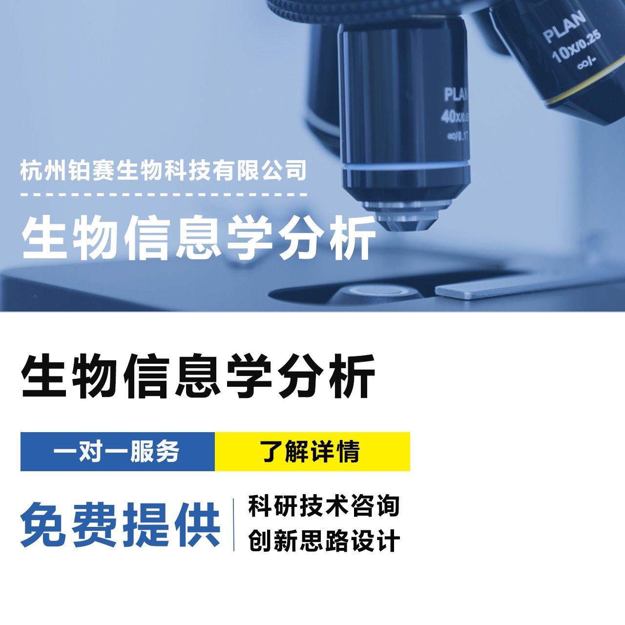 生物信息学分析#生信分析#生信数据分析#基础医学研究指导#实验方案创新性评估