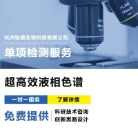 高效液相色谱（HPLC）检测服务#液相检测#色谱检测#高压液相色谱#高速液相色谱#高分离度液相色谱