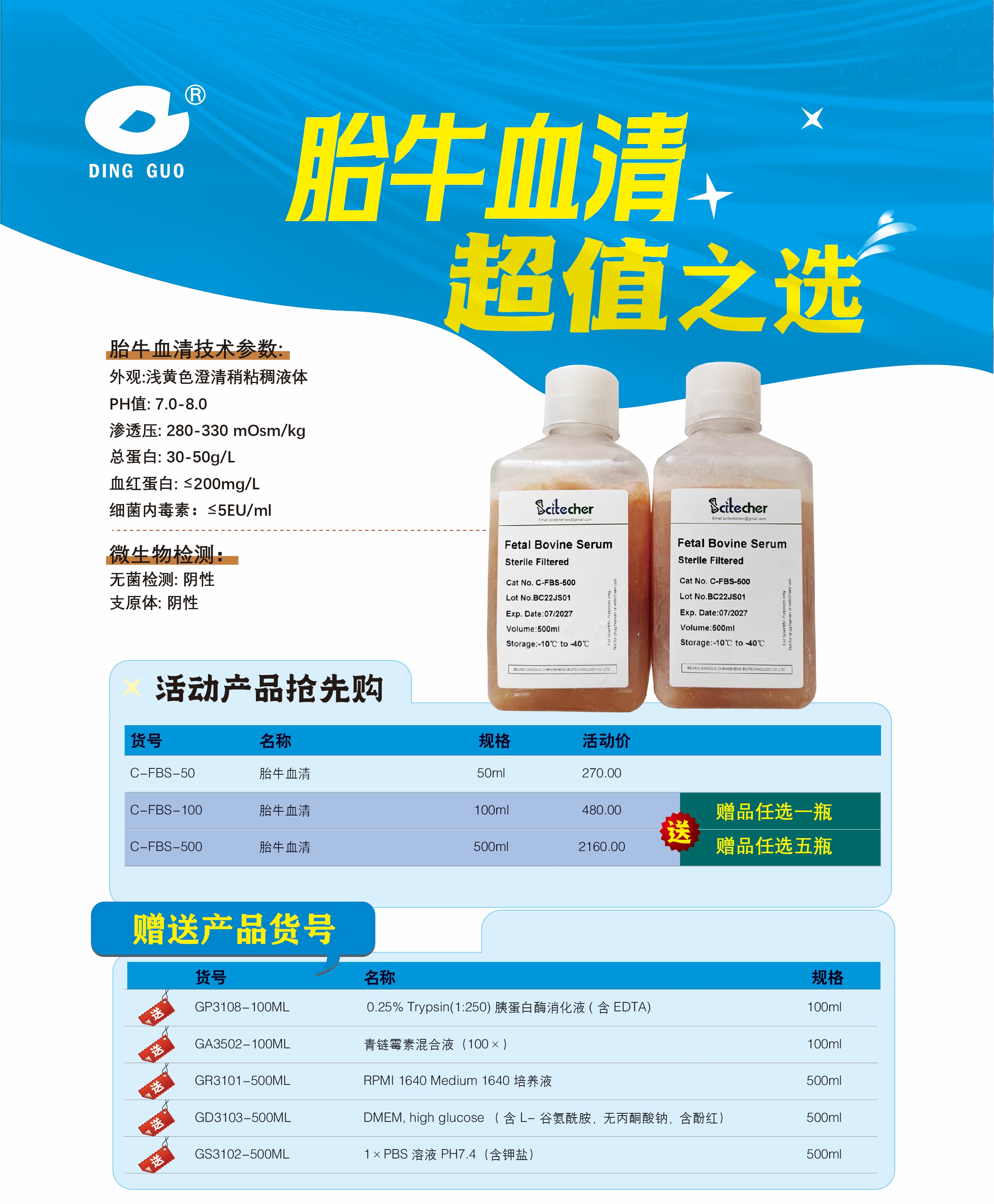 胎牛血清，爆款上新