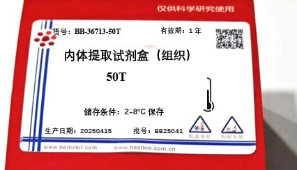 内体分离 Endosome lsolation Kit