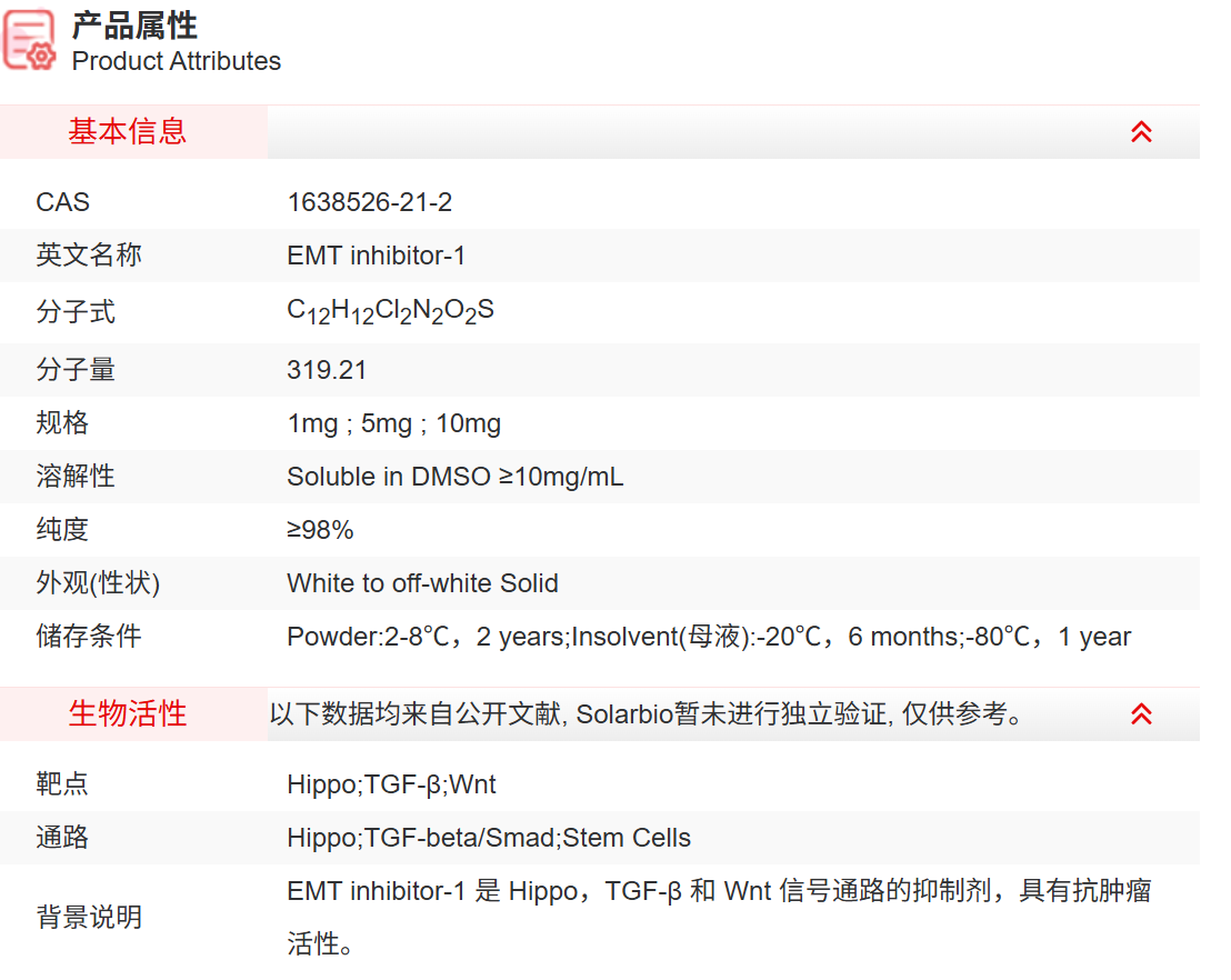 IE5090 EMT inhibitor-1 抑制剂/拮抗剂