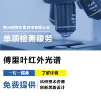 傅里叶红外光谱FTIR #化合物鉴定 #异构体分析 #官能团鉴定 #化合物定量分析
