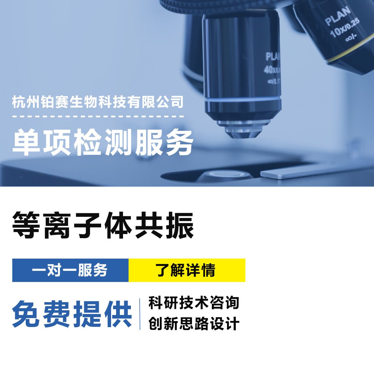 等离子体共振技术#SPR技术#抗体亲和力检测#蛋白质亲和力检测#核酸亲和力检测#分子实验