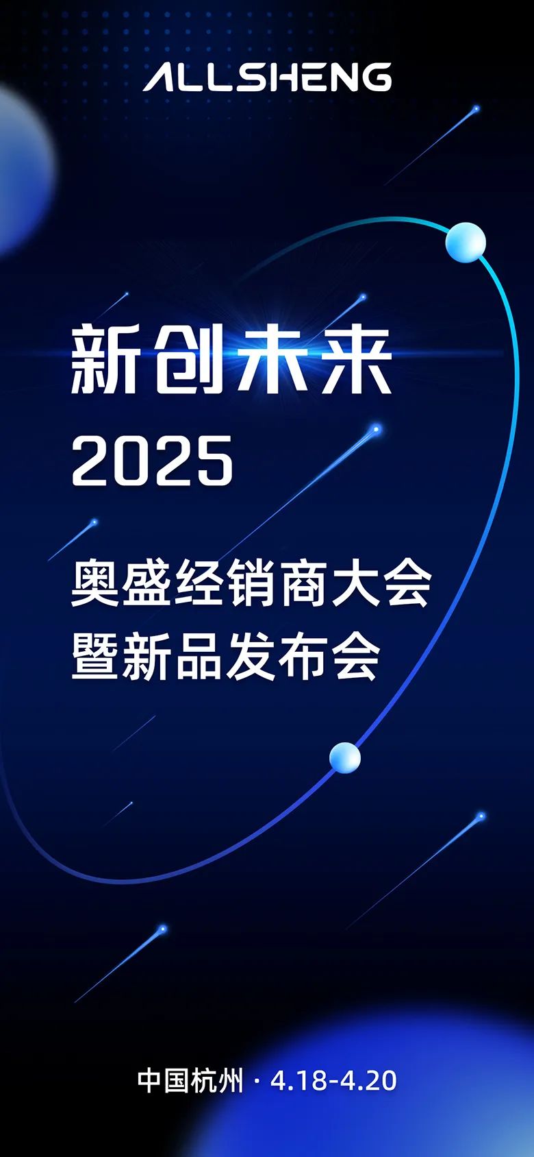 诚邀：新创未来 2025