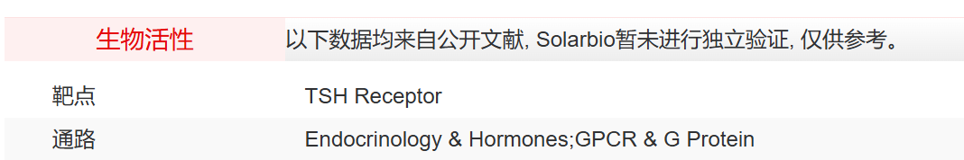 ID7960 D3-βArr 抑制剂/拮抗剂/激动剂 索莱宝