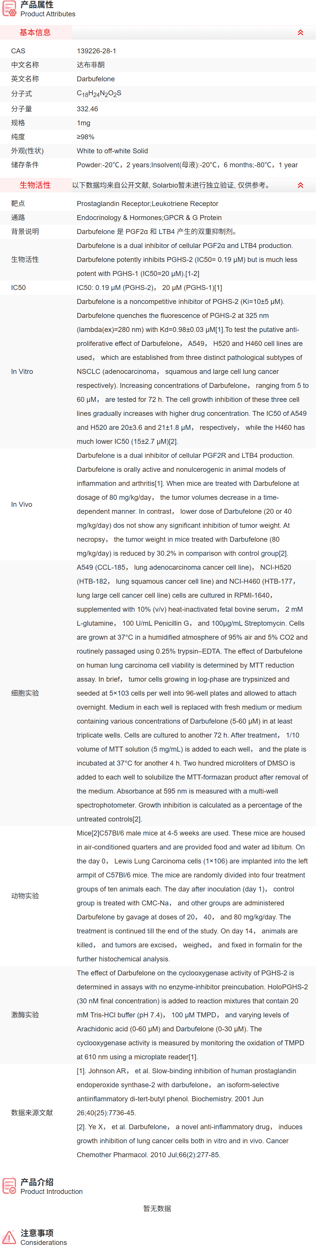 ID8440 达布非酮 抑制剂/拮抗剂/激动剂 索莱宝